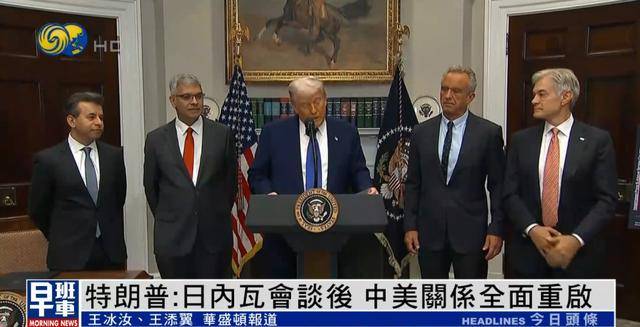 特朗普：对华关税不会回到145%，不然就真的在脱钩了